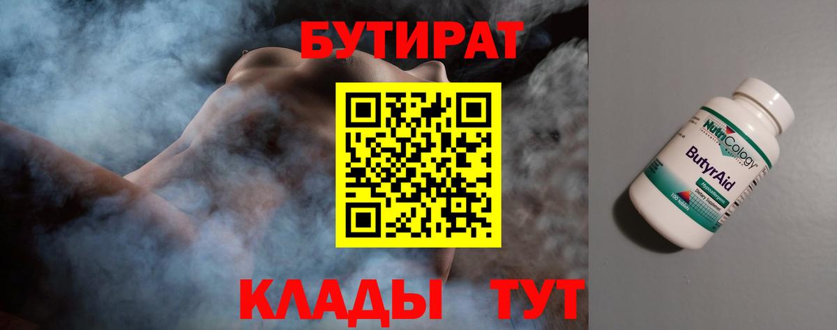 БУТИРАТ  Вход с VPN  Коммунар  БУТИРАТ бутик 