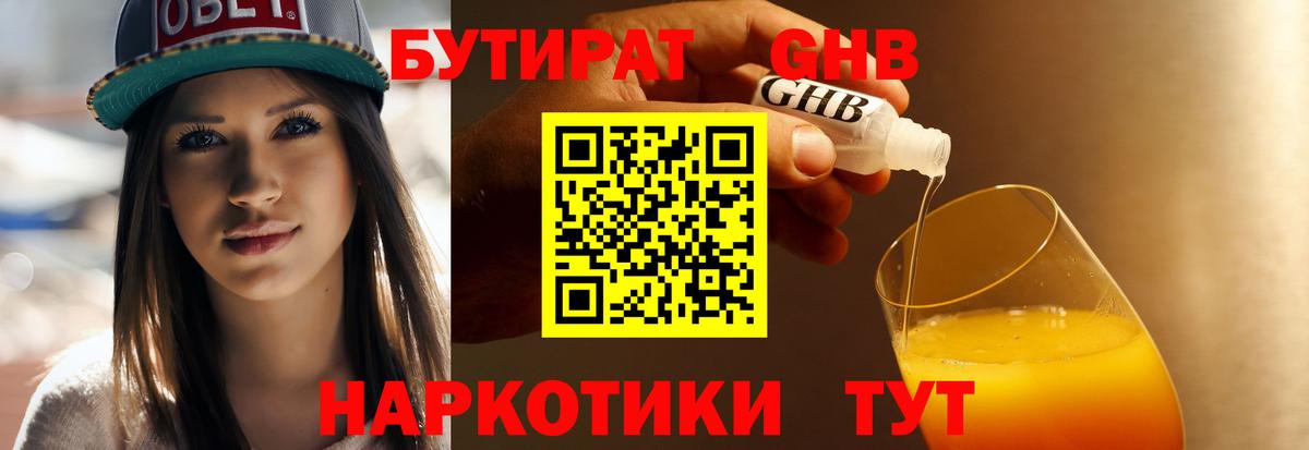 БУТИРАТ бутандиол Коммунар
