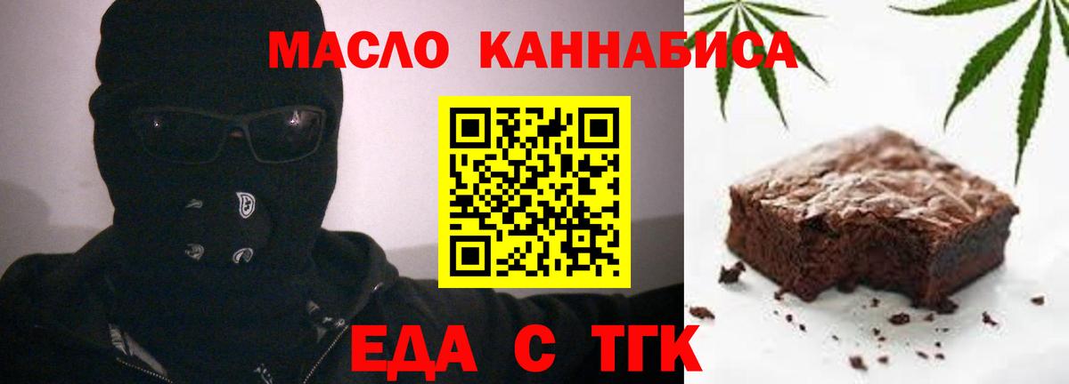 Еда ТГК марихуана  Вход с VPN  Коммунар 