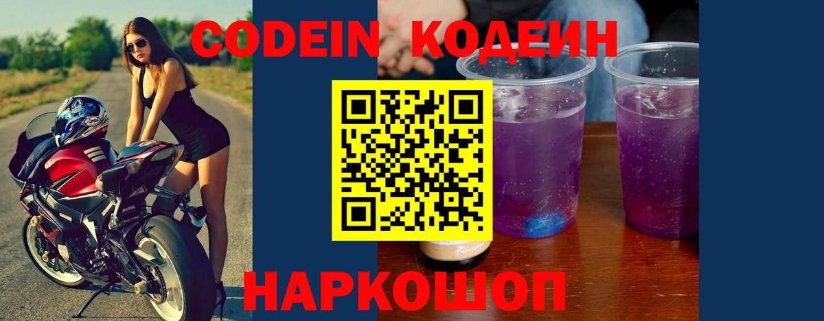 Коммунар  Кодеин Purple Drank  Вход с VPN  Codein напиток Lean (лин) 