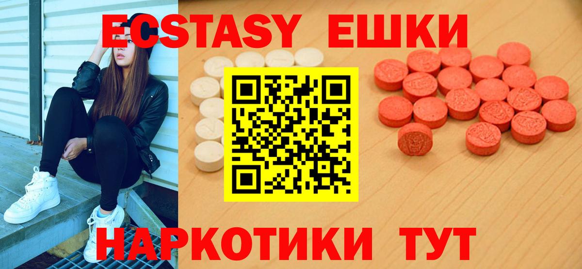 Ecstasy ешки Коммунар