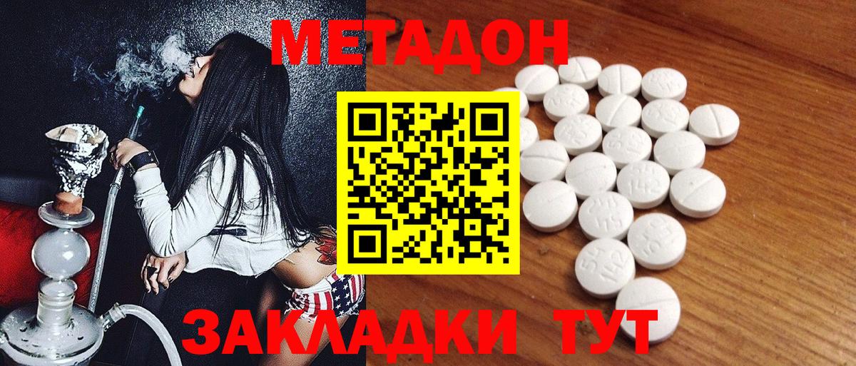 МЕТАДОН methadone  Вход с VPN  Коммунар  МЕТАДОН methadone 